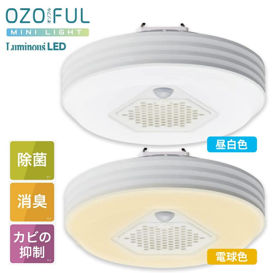 ルミナスLED オゾフル OZMH-W60 オゾン発生器搭載 シーリングライト 引掛けタイプ 昼白色 電球色 Luminous ドウシシャ (06) | Luminous