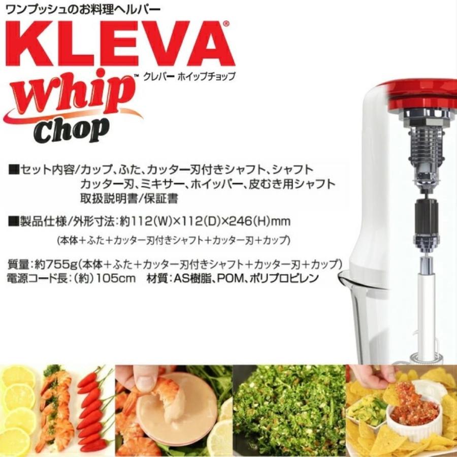 KLEVA KS-A4 クレバーホイップチョップ 電動チョッパー ミキサー ホイッパー ホワイト アタッチメント クレバー (R) |  | 08