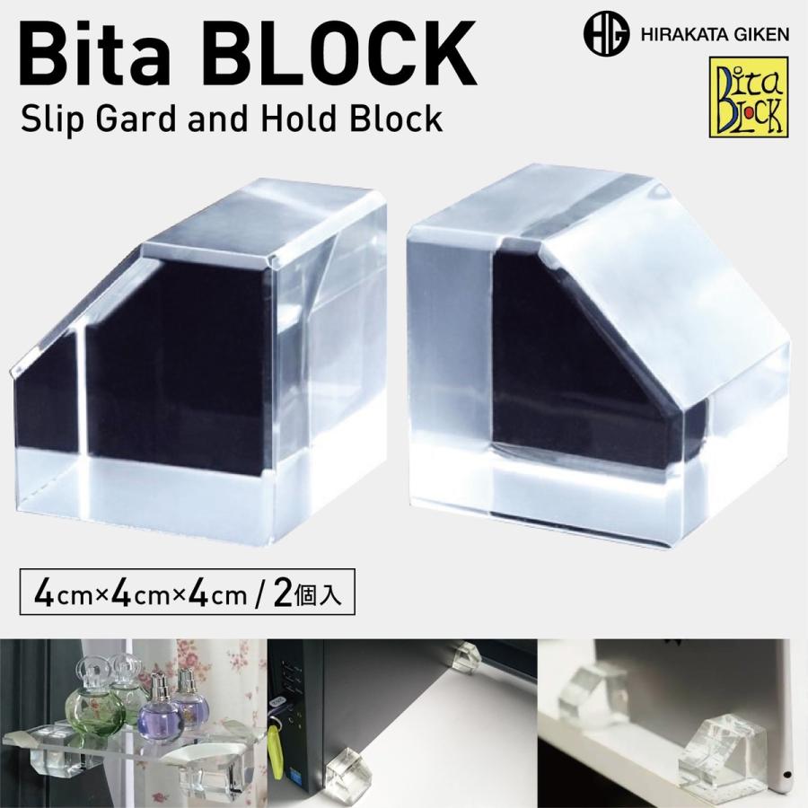 枚方技研 BTB40CL2 ビタブロック 4cm 2個入り 耐震 防災 地震 耐震 振動吸収 ストッパー クリア BITA BLOCK (05) | 