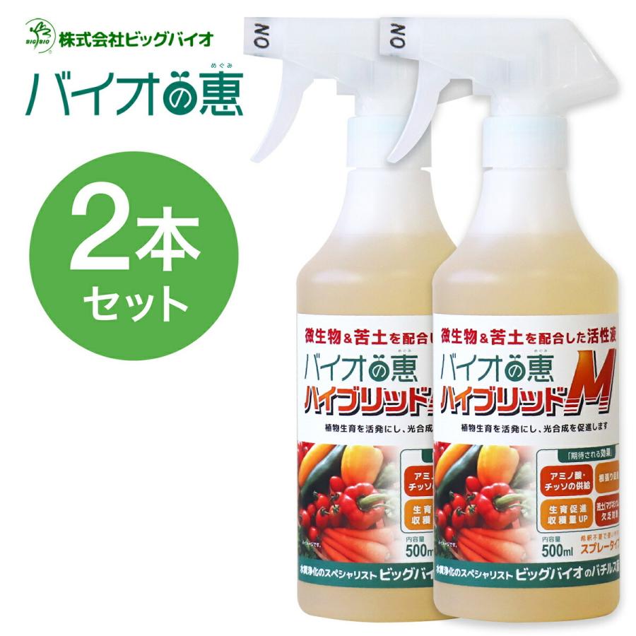 [2本セット] バイオの惠 ハイブリッドＭ スプレー BIGBIO バイオの惠 植物 野菜 土壌改良 ビッグバイオ (06) | 