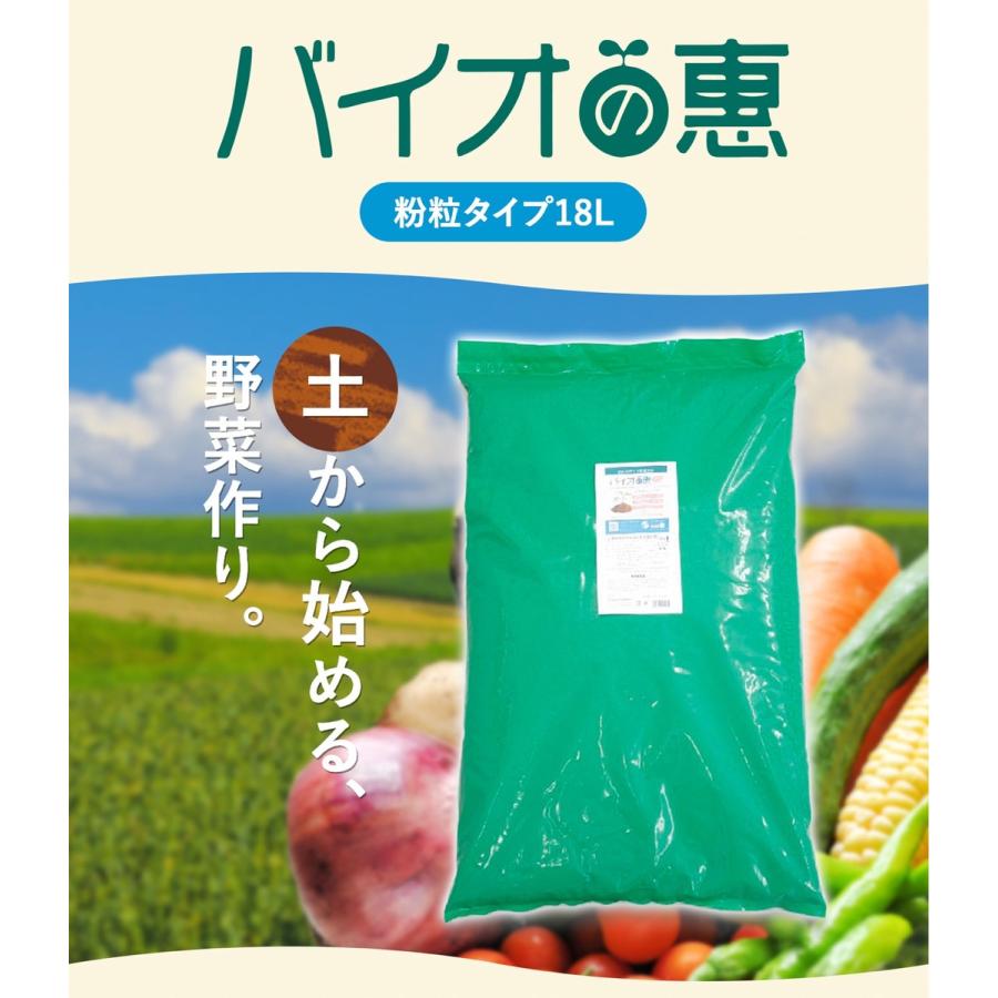 バイオの惠 粉粒タイプ 18L BIGBIO 土壌改良 成長促進  植物 野菜 肥料 堆肥 と混ぜる 希釈済み ビッグバイオ (M) |  | 01