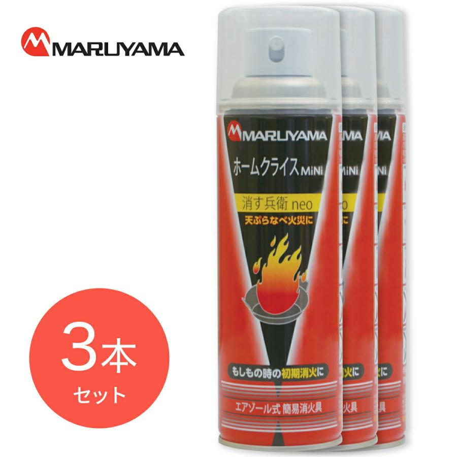 【3本セット】 丸山製作所 A021507101B 消火スプレー 消す兵衛 NEO エアゾール式 防災 消火 スプレー キッチン (06) | 丸山製作所