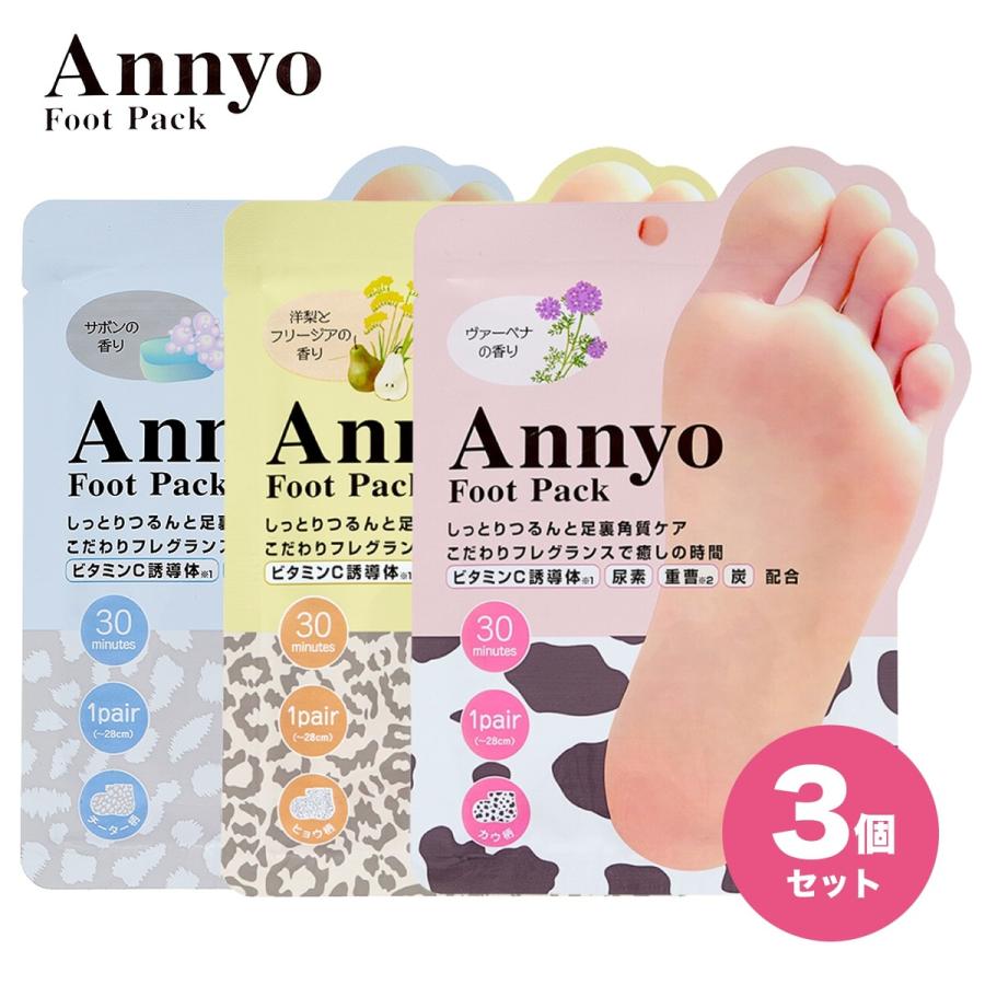 Pieras Annyo フットパック 両足用 3種セット 足裏 角質ケア かかと ツルツル フット ピーリング パック ピエラス (2C) | ピエラス