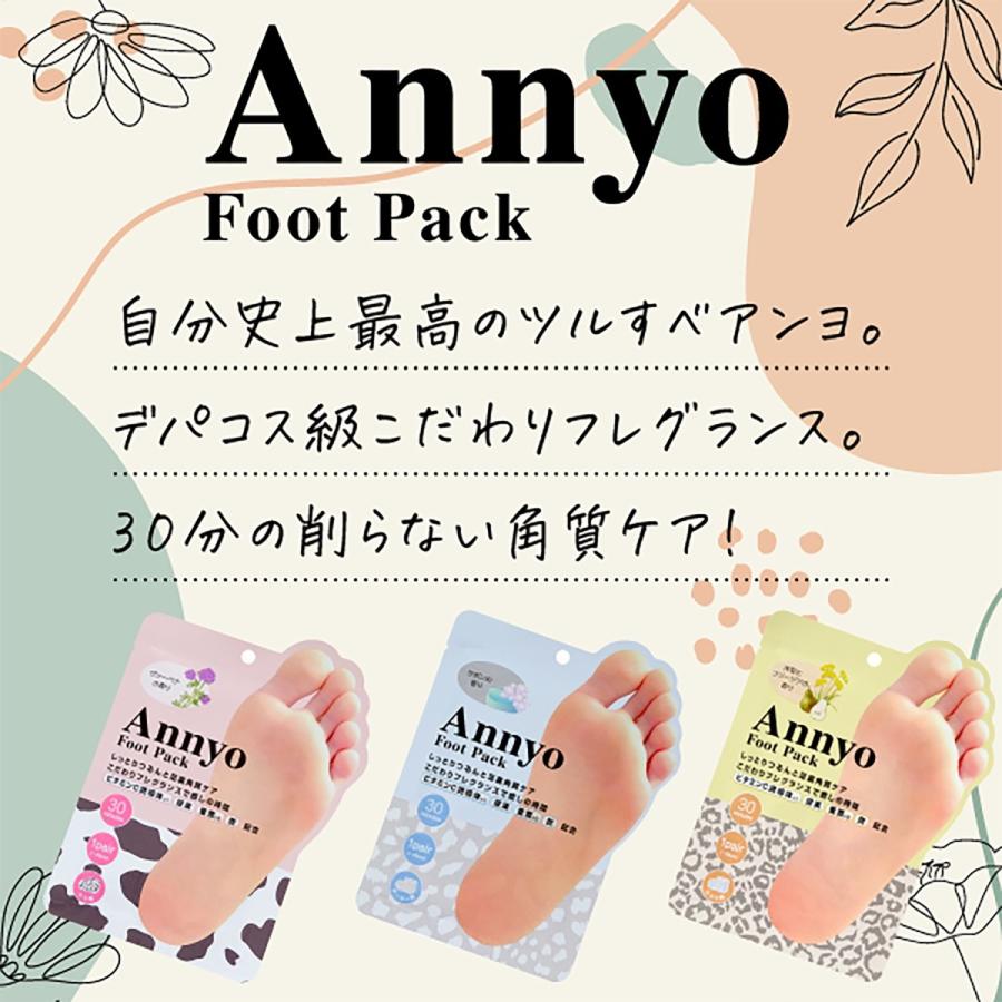 Pieras Annyo フットパック 両足用 3種セット 足裏 角質ケア かかと ツルツル フット ピーリング パック ピエラス (2C) | ピエラス | 02