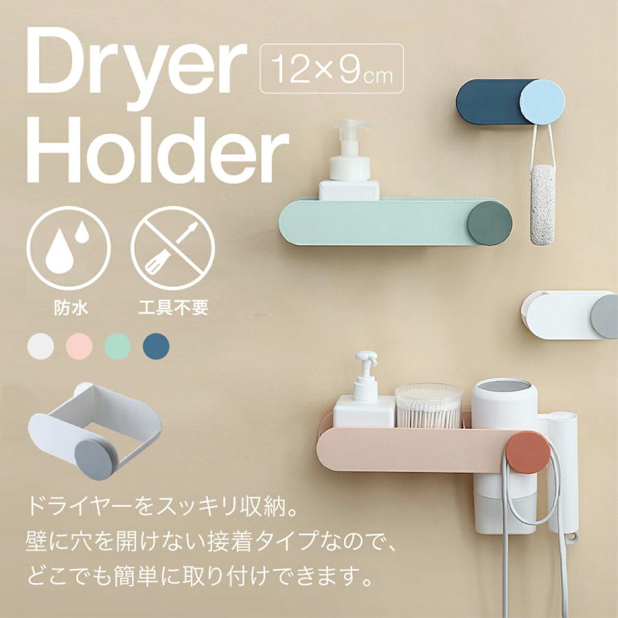 ドライヤーホルダー 12x9cm シンプルモデル 洗面台 洗濯機 ラック ドライヤー ケーブルホルダー TR-DRH001 (06) |  | 01