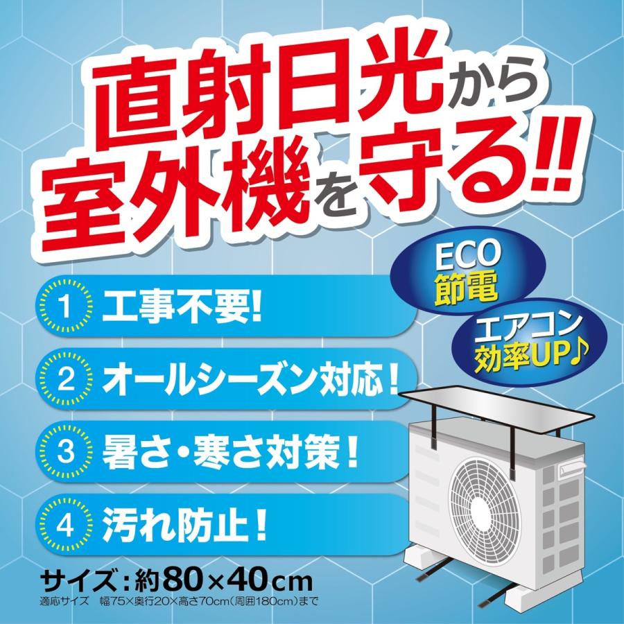 エアコン 室外機用 サンシールド 室外機カバー 室外機 節電 省エネ エアコン効率アップ 工事不要 ワンタッチ取り付け 汚れ防止 (3C) |  | 01