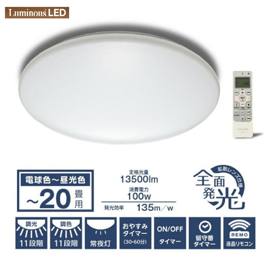 オリオン電気(ドウシシャ) ルミナスLED E55-W20DS シーリング オリオン電気(ドウシシャ) ルミナスLED E55-W20DS シーリング