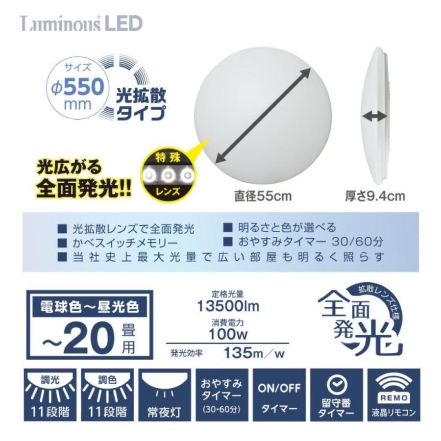 オリオン電気(ドウシシャ) ルミナスLED E55-W20DS シーリング オリオン電気(ドウシシャ) ルミナスLED E55-W20DS シーリング