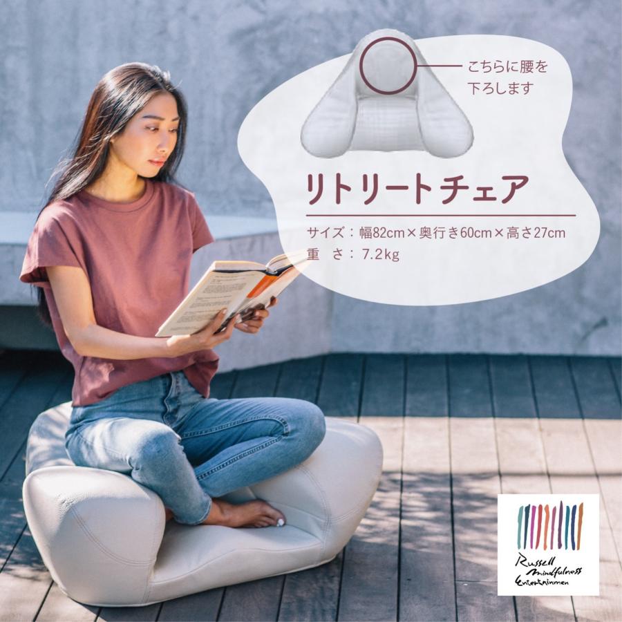 RussellME リトリートチェア Alexia Retreat Chair 瞑想椅子 瞑想チェア アレクシア ラッセルミー (M) |  | 09