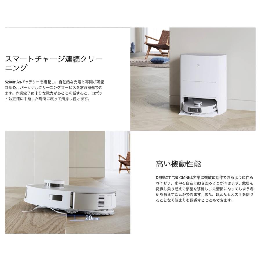 ECOVACS DLX23 DEEBOT T20 OMNI 自動モップ洗浄 乾燥 自動給水 音声アシスト ダストボックス容量 300ml エコバックス (10) | DEEBOT | 07