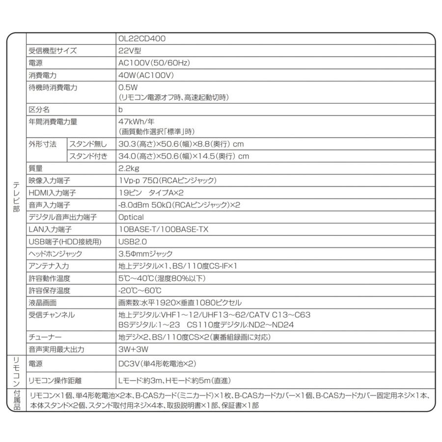 ORION OL22CD401 22V型 フルハイビジョン 液晶テレビ リモコン HDD録画対応 イコライザー機能 オリオン (R) | オリオン電気（ドウシシャ） | 09