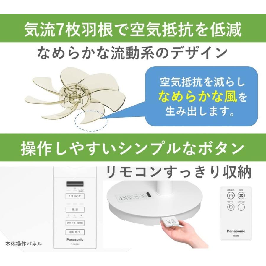 Panasonic F-CW324-W 扇風機 風量3段階 左右首振り 7枚羽 チャイルドロック 切タイマー リモコン付 F-CW324 パナソニック (R) | Panasonic | 02
