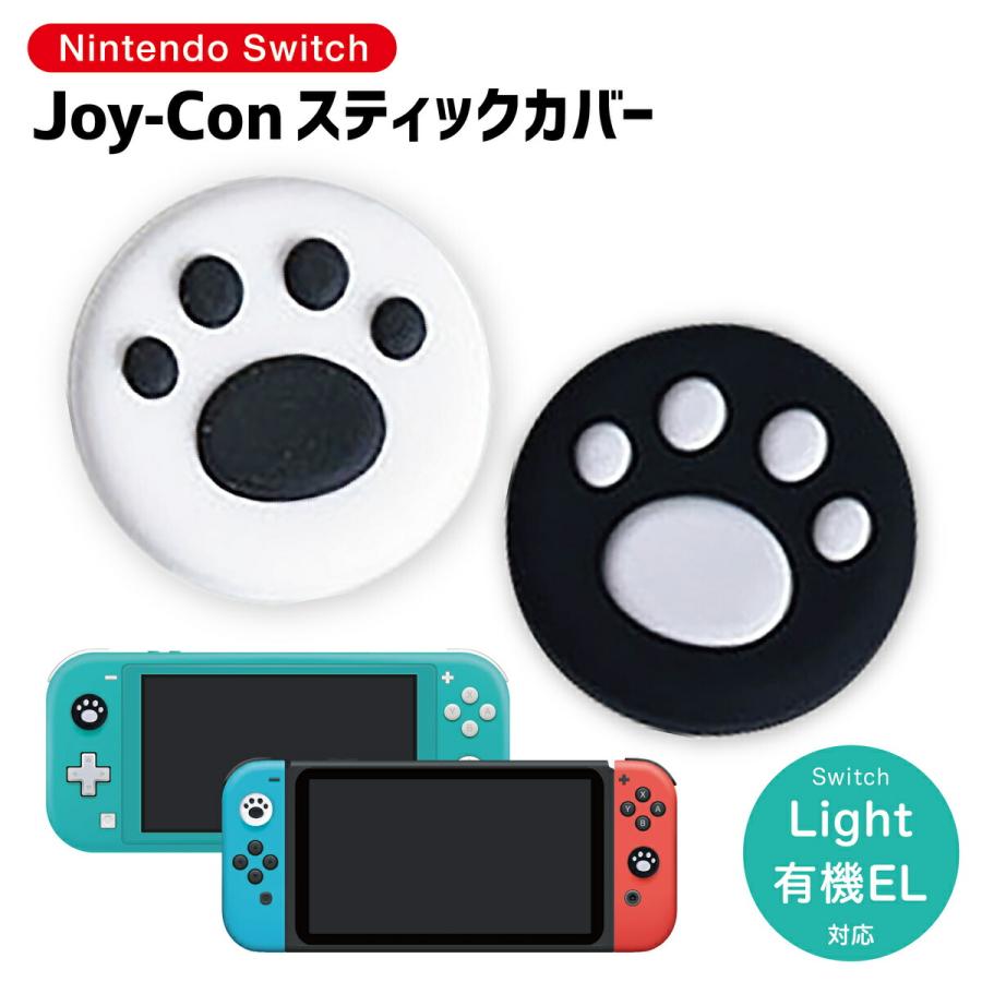 Nintendo Switch ジョイコンカバー 2個セット ブラック ホワイト 有機ELモデル対応 保護カバー Joy-Con ジョイコン (1C) | 