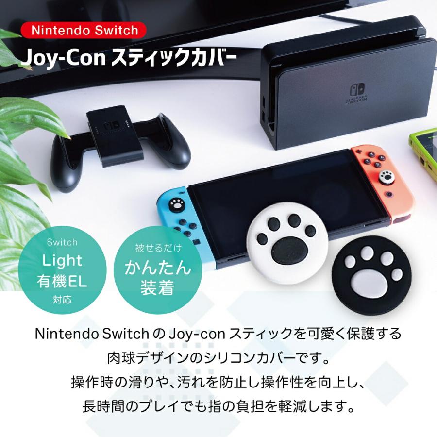 Nintendo Switch ジョイコンカバー 2個セット ブラック ホワイト 有機ELモデル対応 保護カバー Joy-Con ジョイコン (1C) |  | 01