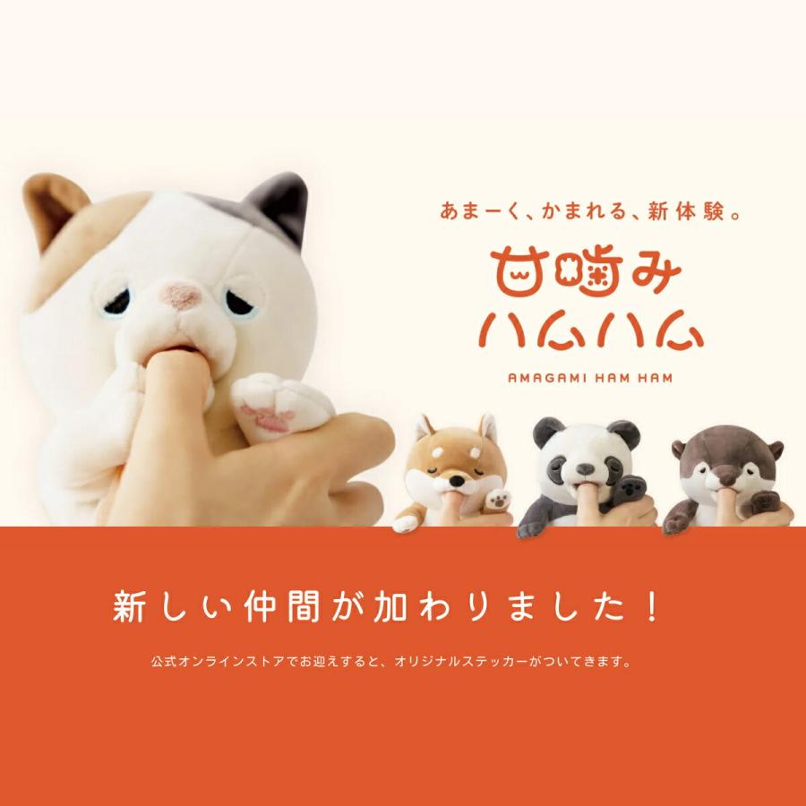 YUKAI YE-HM001 甘噛みハムハム ねむねむアニマルズ ぬいぐるみ ロボット 猫 犬 カワウソ パンダ 動く 可愛い 癒やし ユカイ工学 (08) | ユカイ工学 | 01