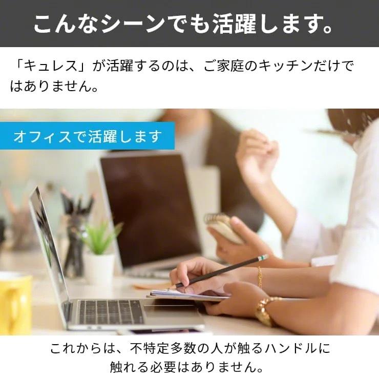 Qurra 3R-SUI01 タッチレス 自動水栓キュレス オートストップ 蛇口 手洗い 洗面 クルラ スリーアールソリューション (06) | スリーアールソリューション | 10