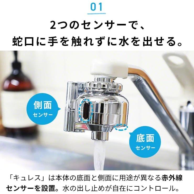 Qurra 3R-SUI01 タッチレス 自動水栓キュレス オートストップ 蛇口 手洗い 洗面 クルラ スリーアールソリューション (06) | スリーアールソリューション | 01