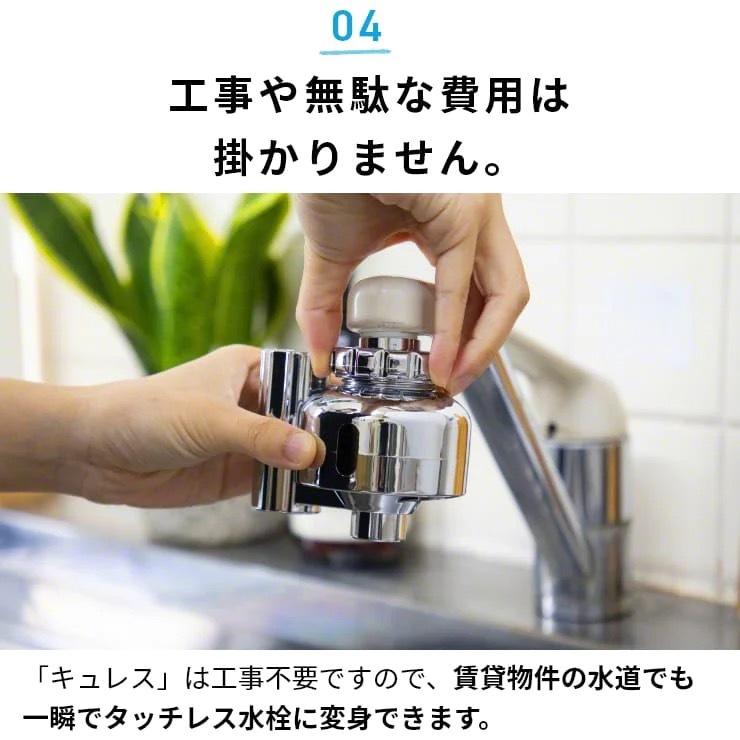 Qurra 3R-SUI01 タッチレス 自動水栓キュレス オートストップ 蛇口 手洗い 洗面 クルラ スリーアールソリューション (06) | スリーアールソリューション | 07