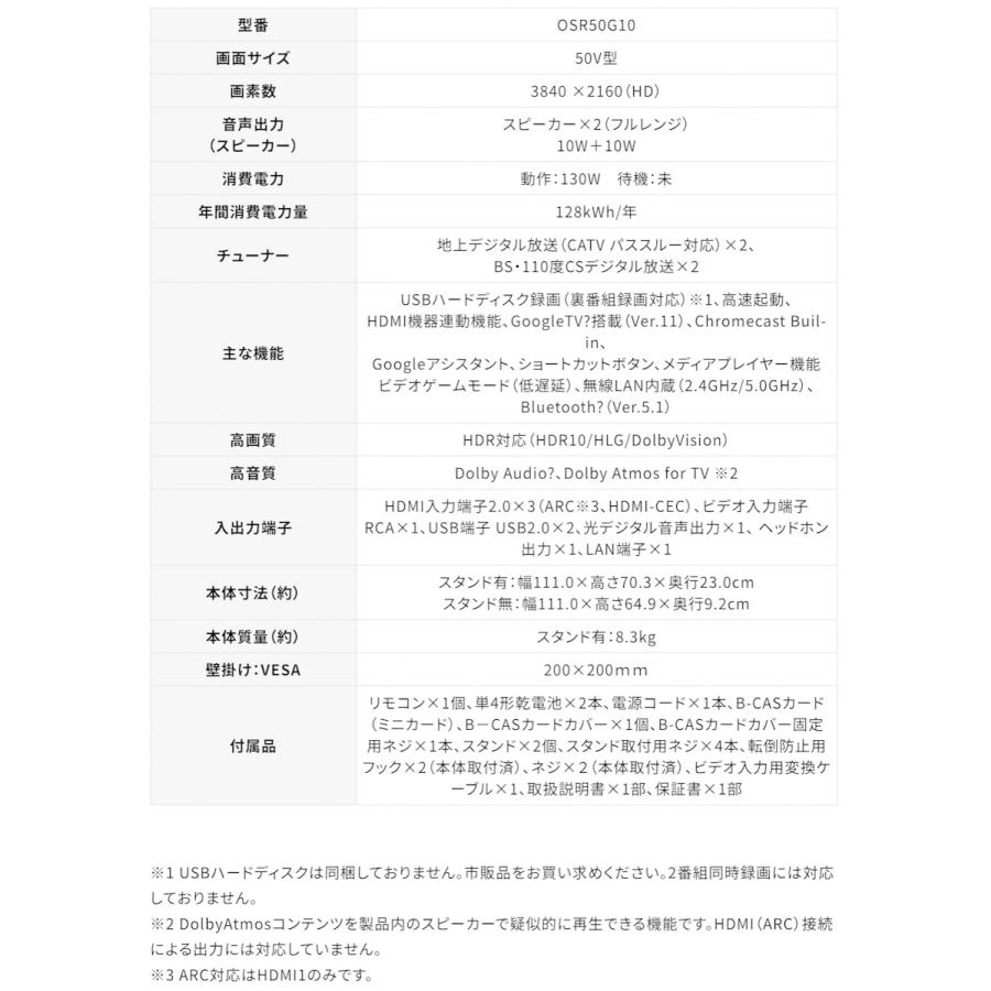ORION OSR50G10 50V型 4K対応 スマートテレビ リモコン 外付けHDD対応 音声操作 Google TV オリオン (M) | オリオン電気（ドウシシャ） | 01