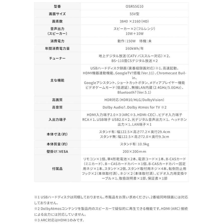 ORION OSR55G10 55V型 4K対応 スマートテレビ リモコン 外付けHDD対応 音声操作 Google TV オリオン (M) | オリオン電気（ドウシシャ） | 01