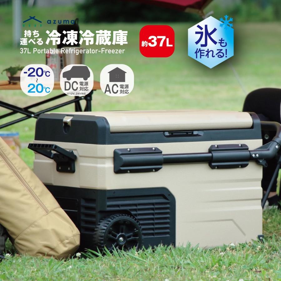 アズマ AZUMA NL-IB37C-BE 持ち運び 冷凍 冷蔵庫 約37L 製氷 アズマ AZUMA NL-IB37C-BE 持ち運び 冷凍 冷蔵庫 約37L 製氷