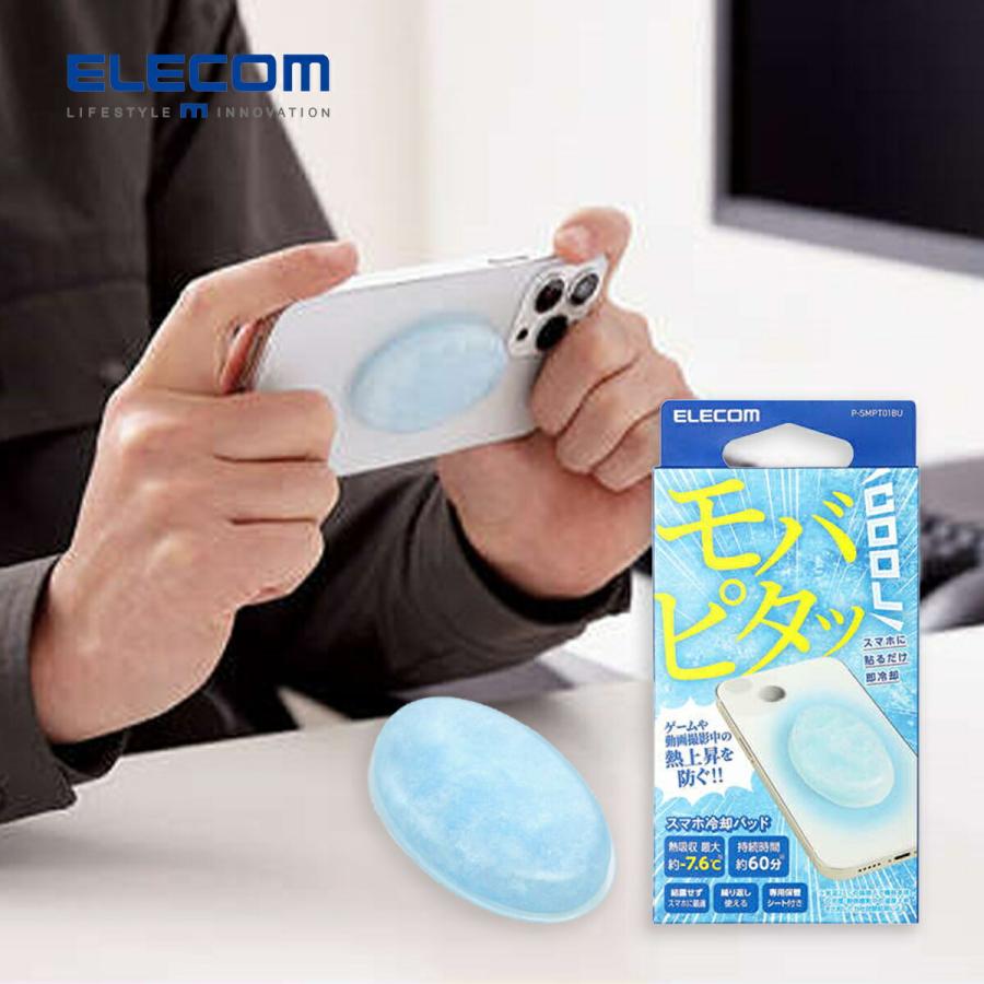 エレコム P-SMPT01BU モバピタッCool スマホ冷却パッド 貼り付け スマホ 冷却 シート PCM素材 ELECOM (2C) | ELECOM