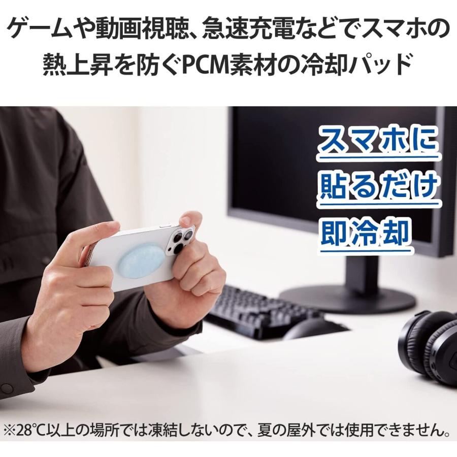 エレコム P-SMPT01BU モバピタッCool スマホ冷却パッド 貼り付け スマホ 冷却 シート PCM素材 ELECOM (2C) | ELECOM | 01