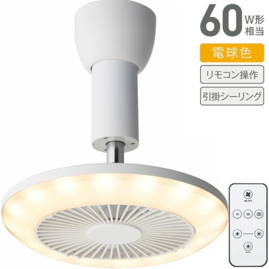 DSLH62LWHB ファン付きライト 電球色タイプ 引掛けモデル 60W 相当 LED 電球色 風量3段階 シーリング 天井 (06) | DOSHISHA