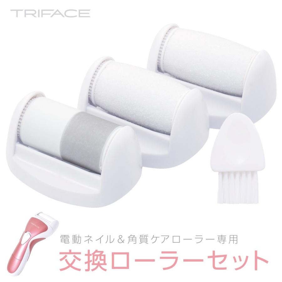 TRIFACE 交換用ローラー 3個セット 電動ネイル＆角質ケアローラー TRM-BT100 対応 (05) | 