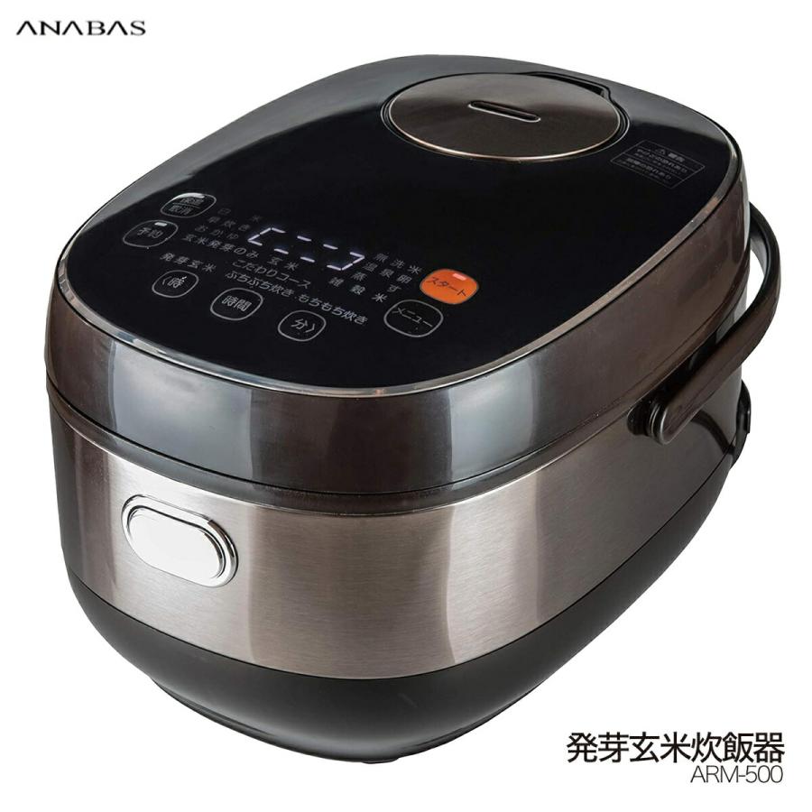 ANABAS ARM-500 発芽玄米炊飯器 玄米 発芽 健康サポート 炊飯器 玄米 発芽玄米 GABA 酵素 温泉卵 炊飯器 アナバス (10) | ANABAS