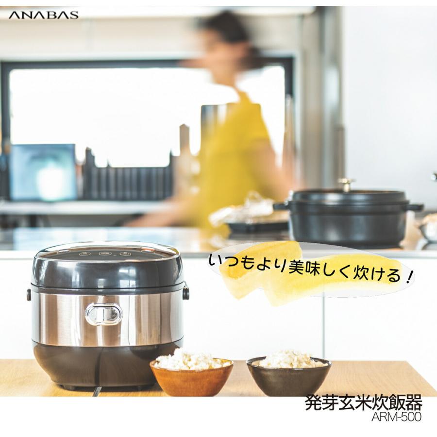 ANABAS ARM-500 発芽玄米炊飯器 玄米 発芽 健康サポート 炊飯器 玄米 発芽玄米 GABA 酵素 温泉卵 炊飯器 アナバス (10) | ANABAS | 01
