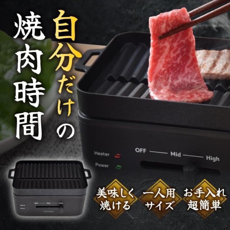 THANKO YAKUNKSBK 卓上 焼き肉 ソログリル コンパクト プレート ホットプレート グリル 一人用 オシャレ サンコー (06) | サンコー | 01