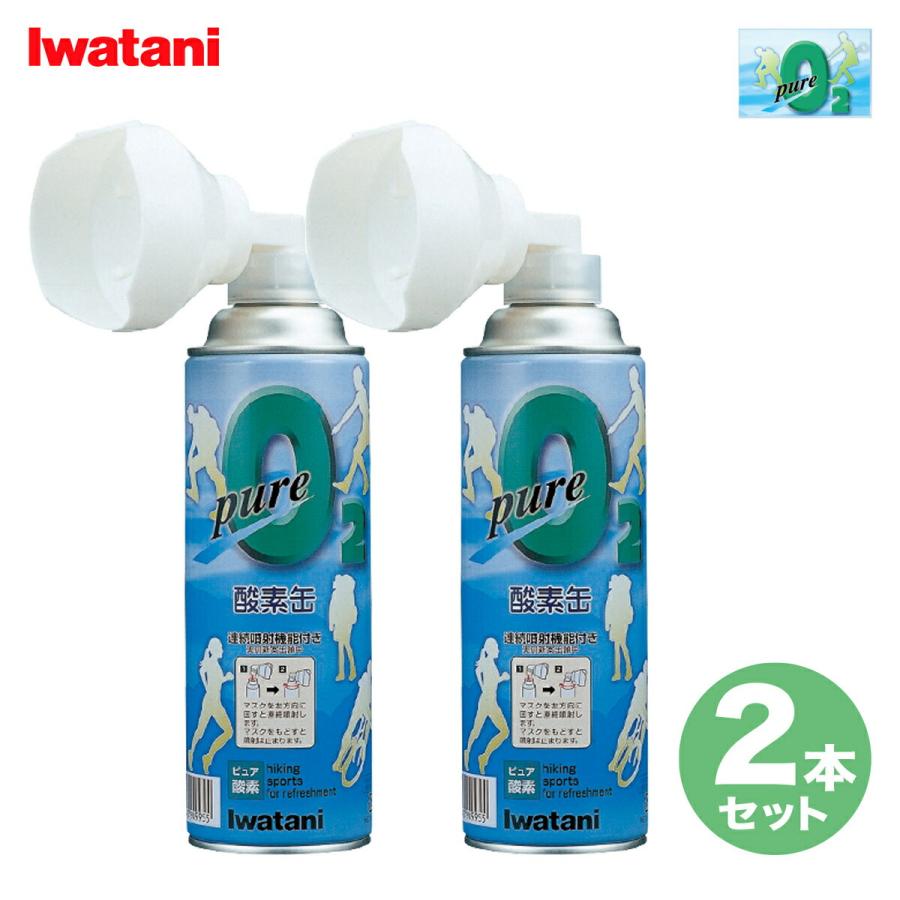 Iwatani NRS-1ピュア 酸素缶 2本  酸素 酸素補給 登山 スポーツ ジョギング ハイキング 疲労 回復 イワタニ (06) | Iwatani