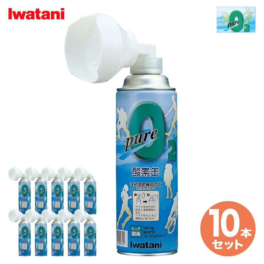Iwatani NRS-1ピュア 酸素缶 10本  酸素 酸素補給 登山 スポーツ ジョギング ハイキング 疲労 回復 イワタニ (06) | Iwatani