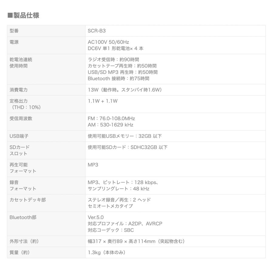 ORION SCR-B3 ラジカセ Bluetooth ラジオカセットレコーダー 録音 SDカード カセットテープ USB MP3 (R) | オリオン電気（ドウシシャ） | 08