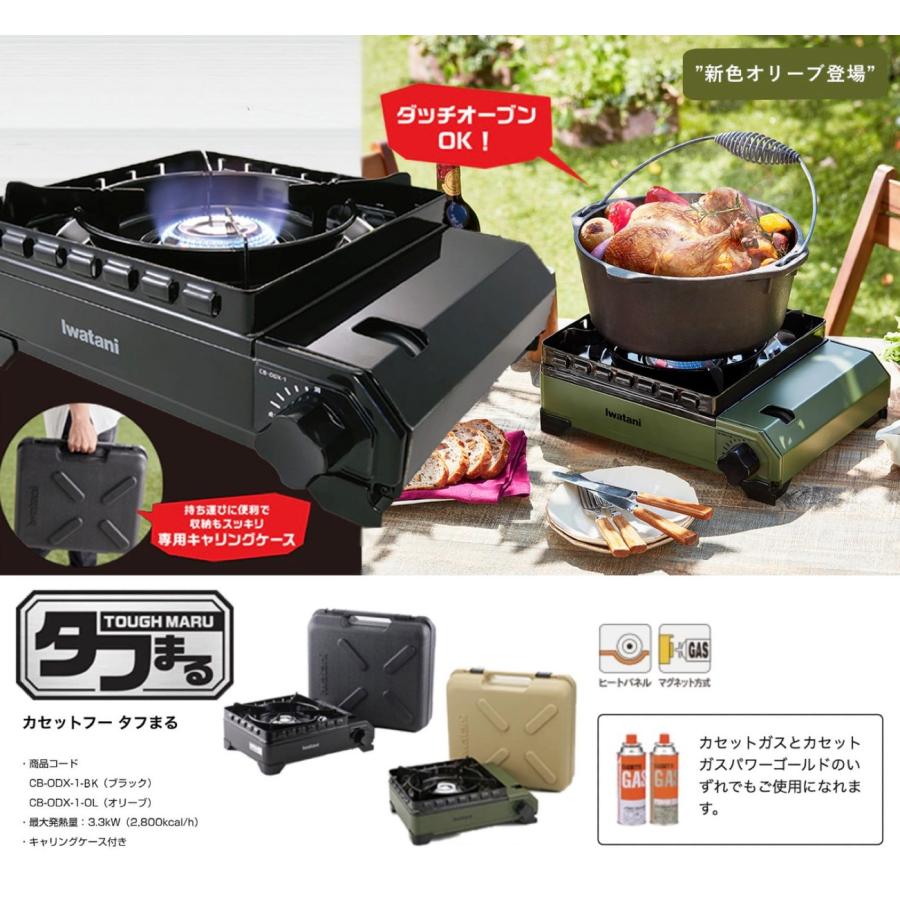 イワタニ タフまる CB-ODX-1-OL カセットフー アウトドア カセットアコンロ ガスコンロ 屋外 CB-ODX-1 岩谷産業 (R) | カセットフー | 01