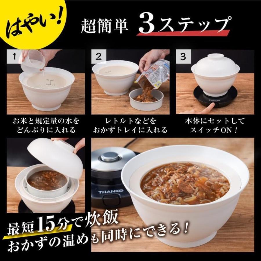 THANKO DNBRRCSWH 2段式 どんぶり型 炊飯器 自炊 0.5合 1合 一人前 ひとり用 おかず温め 丼 サンコー (08) | サンコー | 03