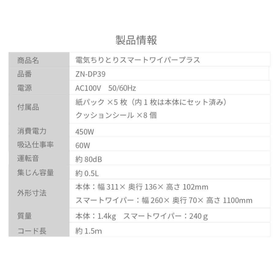 CCP ZN-DP39-WH 電気ちりとり スマートワイパープラス 吸込み 吸引 集める ちりとり ZN-DP39 シーシーピー (M) | CCP | 10