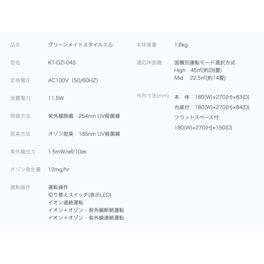 旭東 グリーンメイト KT-AOZ-048 スタイルエル 14〜28畳 空気清浄機 置き型 壁掛け型 殺菌効果 STYLE ELLE (M) | 旭東 | 07