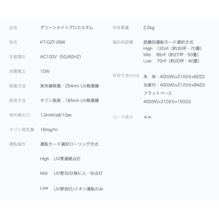 旭東 グリーンメイト KT-OZF-05IKS スタイル プロカスタム 小型 オゾン マイナスイオン オフィス 家庭 おしゃれ (M) | 旭東 | 09