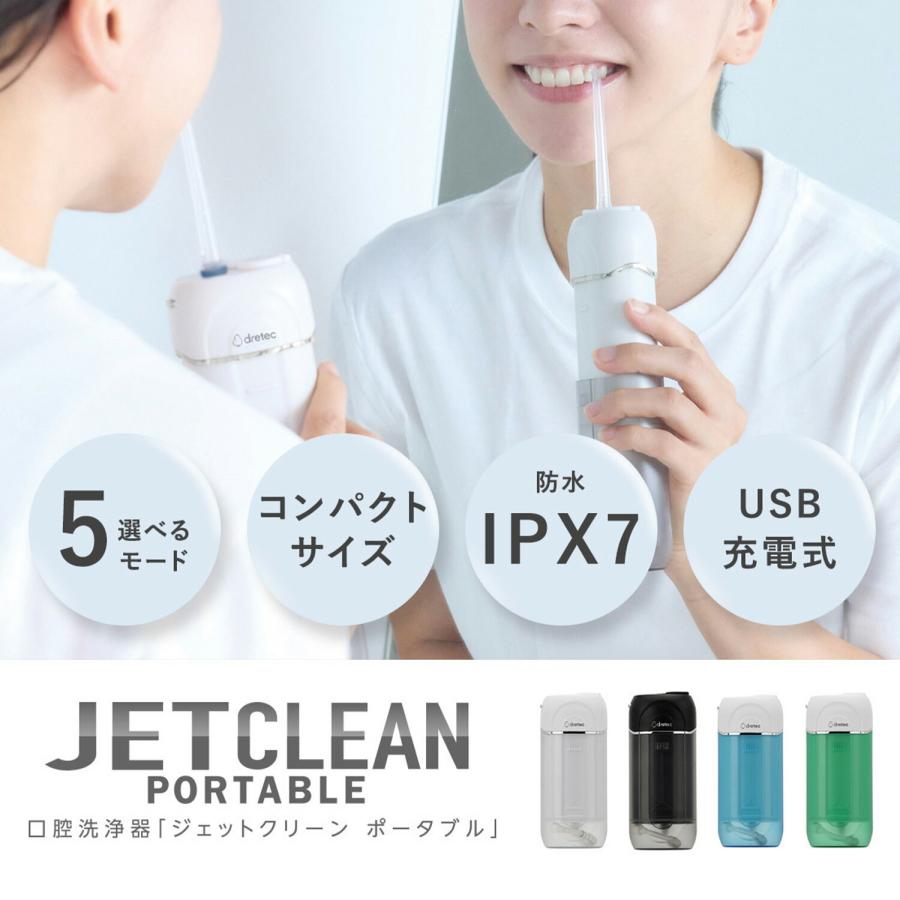 dretec FS-101 口腔洗浄器 ポータブル 口腔洗浄機 歯垢 歯茎 歯石 歯磨き 電動 ジェットウォッシャー ドリテック (06) | ドリテック