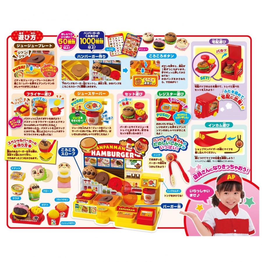 アンパンマン ジュージューころころおしゃべりハンバーガー屋さんDX 3歳以上対象 おもちゃ ままごと セガトイズ SEGA TOYS (F) | セガトイズ | 01