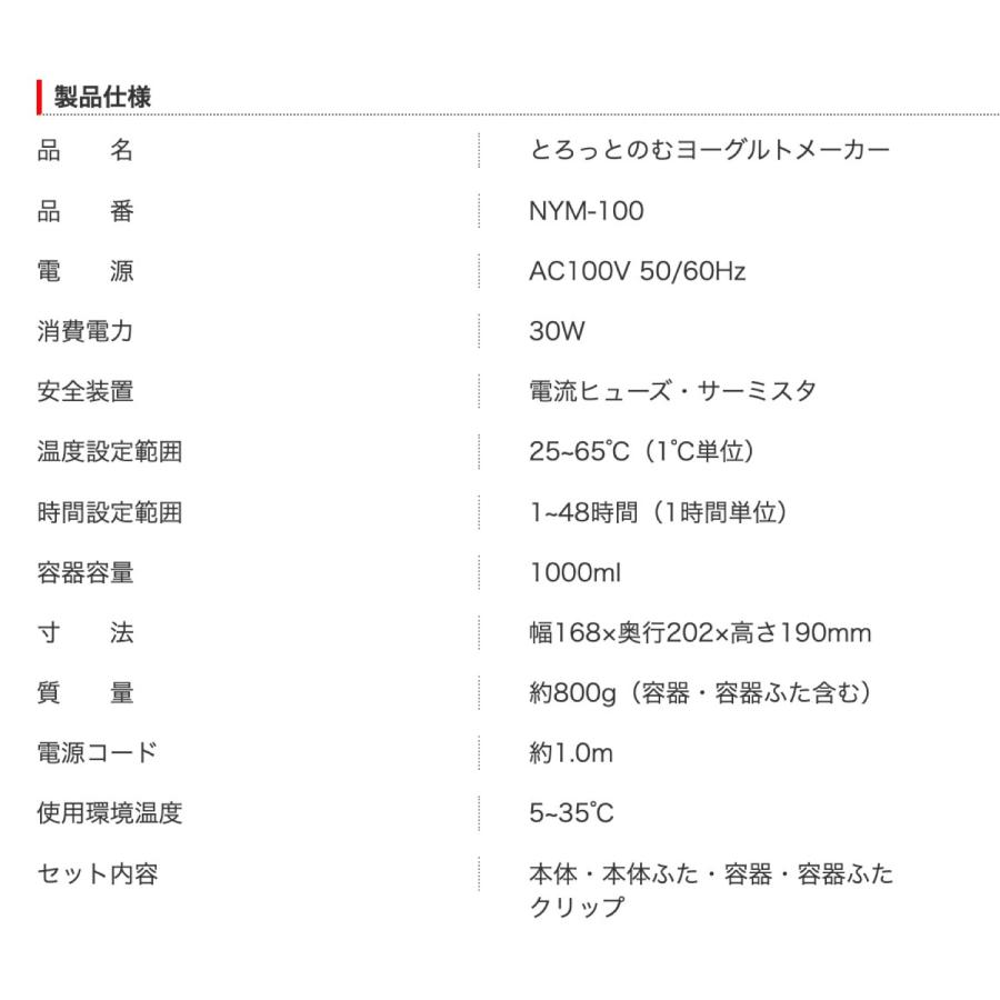 仲佐 NYM-100 とろっとのむヨーグルトメーカー メニュー付き 専用容器 1000ml ヨーグルト 麹 甘酒 味噌 納豆 豆乳 NAKASA (08) |  | 04