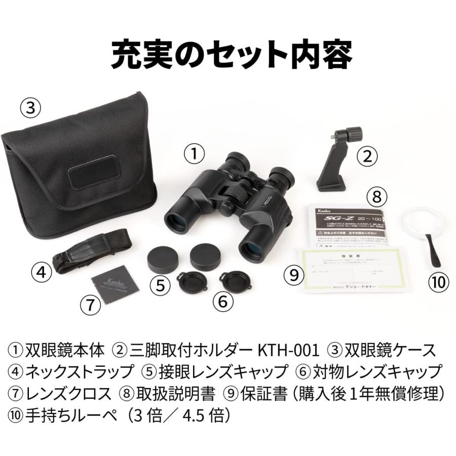 KenkoTokina SG-Z 双眼鏡 20-100×30FMC 倍率20〜100倍 可変式 ポロプリズム式 ケンコー・トキナー (06) | トキナー | 03