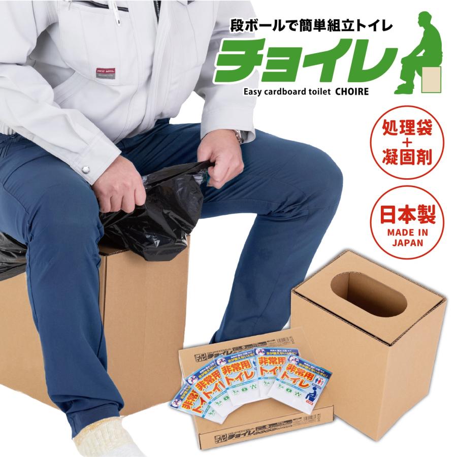 非常用簡易トイレ チョイレ 非常用 防災 備蓄 簡易トイレ 備え 災害 台風 水害 断水 トイレ 簡単組立 (08) | 