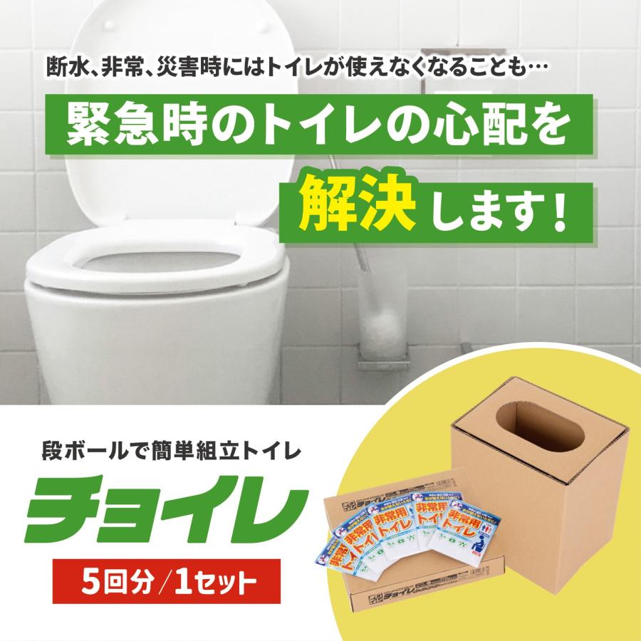 非常用簡易トイレ チョイレ 非常用 防災 備蓄 簡易トイレ 備え 災害 台風 水害 断水 トイレ 簡単組立 (08) |  | 01