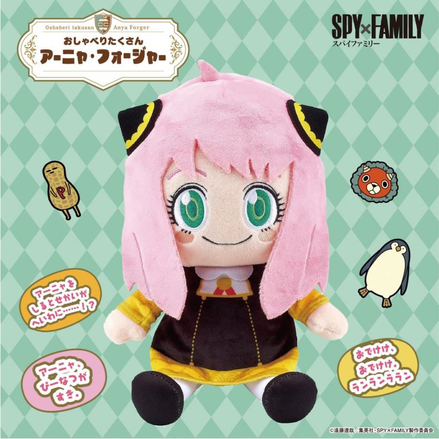 SPY×FAMILY おしゃべりたくさん アーニャ・フォージャー しゃべる ぬいぐるみ スパイファミリー SEGA TOYS セガトイズ (F) | セガトイズ | 01