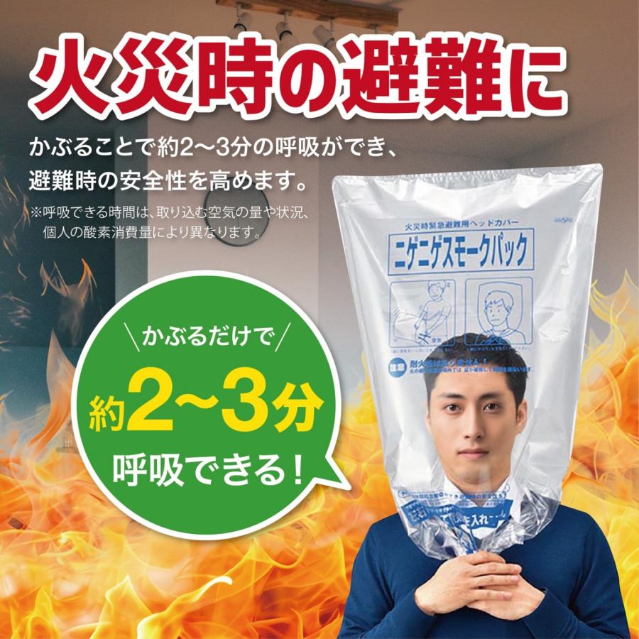 平八産業 ニゲニゲスモークパック 火災時 緊急避難用 防煙フード 防災 防煙 火事 火災 災害 グッズ ヘッドカバー 緊急避難 (3C) | 平八産業 | 02