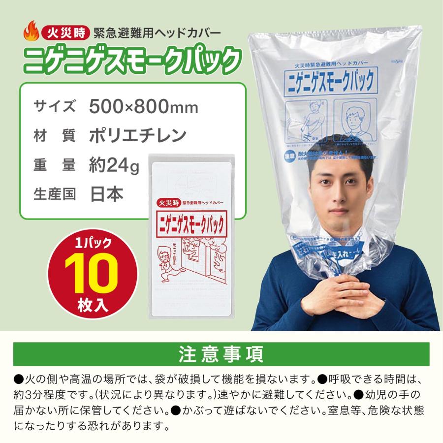 平八産業 ニゲニゲスモークパック 火災時 緊急避難用 防煙フード 防災 防煙 火事 火災 災害 グッズ ヘッドカバー 緊急避難 (3C) | 平八産業 | 05