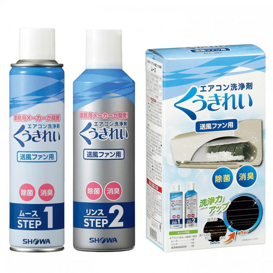 ショーワ AFC-503 AFC-302 エアコン洗浄剤 くうきれい 送風ファン用 アルミフィン用 洗浄剤 エアコン クーラー SHOWA (06) |  | 01